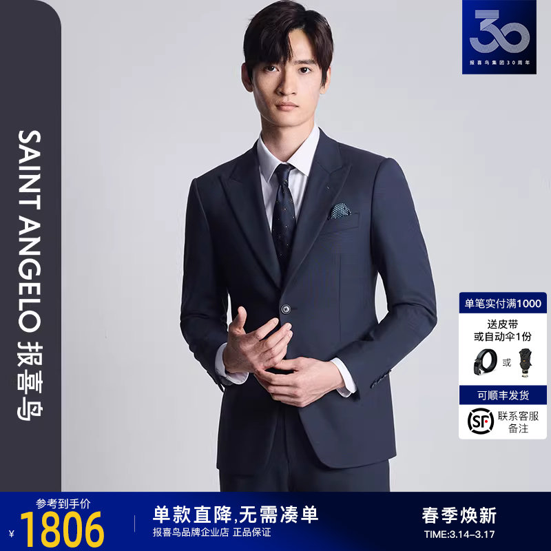 【羊毛防皱】报喜鸟24秋冬新款男士澳洲羊毛西服套装商务休闲正装