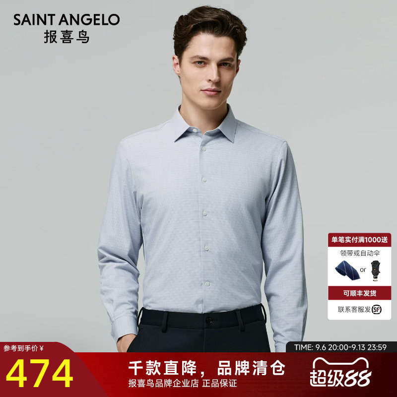 报喜鸟品牌秋季新款男士时尚正装打底衬衫商务休闲男百搭衬衣上衣