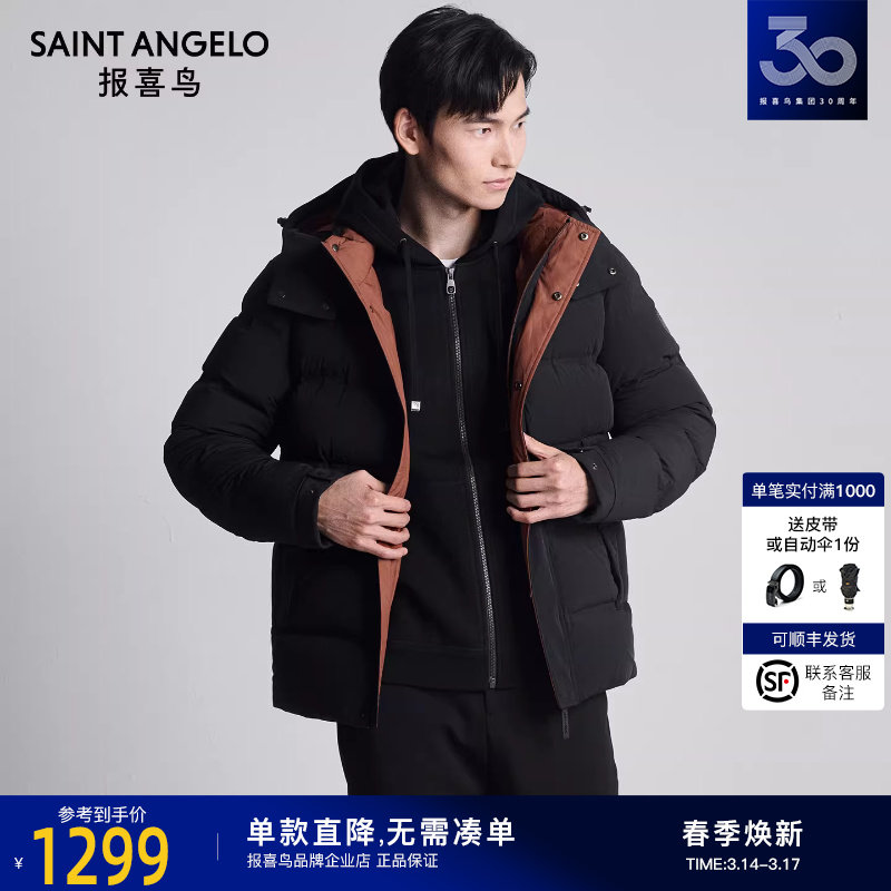 报喜鸟2025冬季新款男商务休闲时尚白鸭绒舒适保暖厚款羽绒服外套