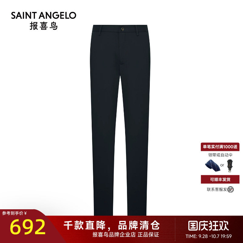 报喜鸟秋季新款男士商务休闲裤时尚潮流蓝色长裤简约抗菌显瘦裤子