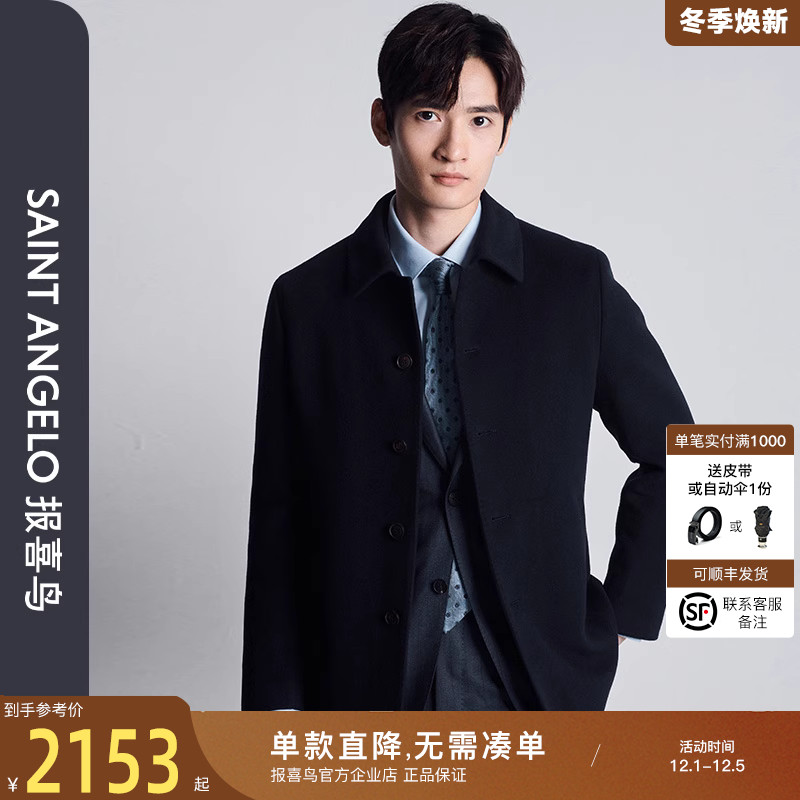 报喜鸟秋新款男商务正装毛呢大衣