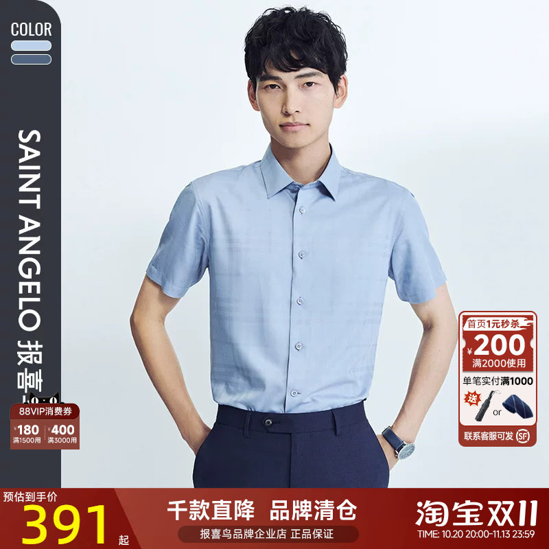 报喜鸟商务正装短袖衬衫百搭