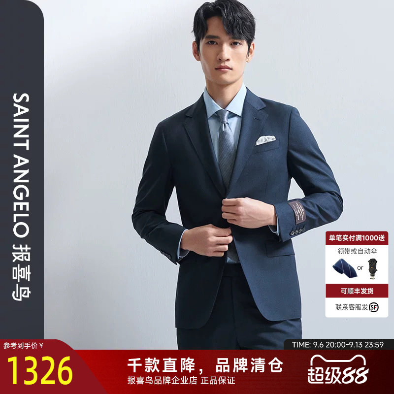 报喜鸟商务休闲标准西服套装
