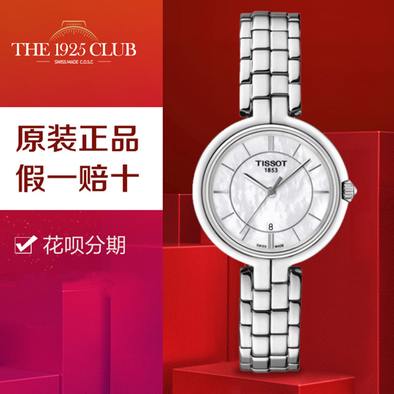 tissot天梭手表弗拉明戈贝母盘时尚女表钢带石英表t0942101111100