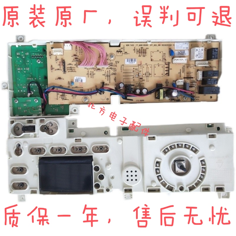 洗衣机配件控制器电脑主板17138100002497(301330600020)