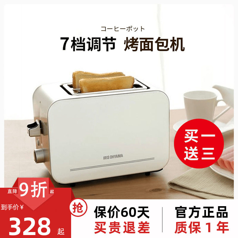 日本爱丽思IRIS烤面包机家用小型多功能早餐机三明治多士炉吐司机