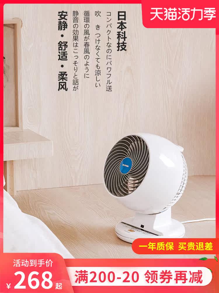 Japan IRIS desktop silent electric fan Household small remote control turbine air circulation convection fan Alice