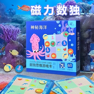 数独磁力3岁小学生4岁九宫格儿童5岁入门幼儿园6岁阶梯训练桌游