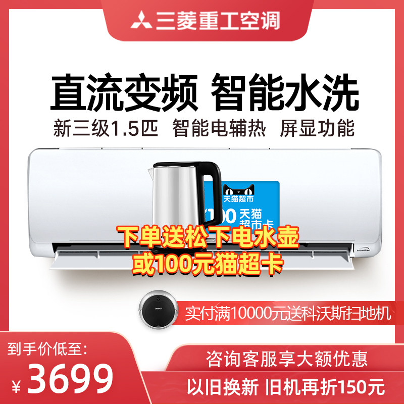 三菱重工1.5匹变频冷暖空调智能水洗挂壁式挂机KFR-35GW/QHV5DBp