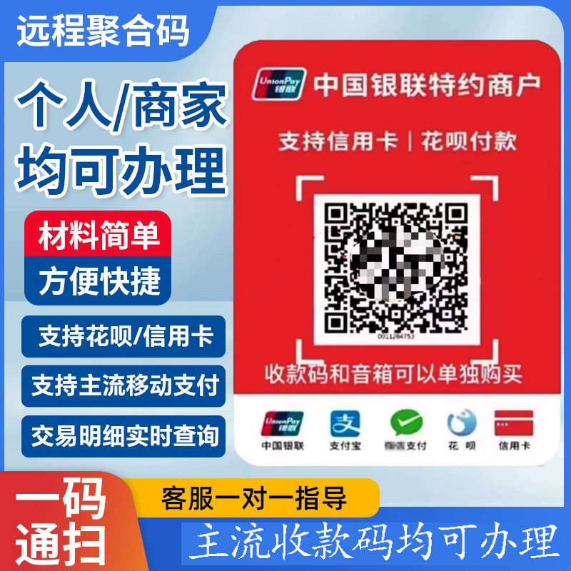 沂蒙收款码开通云闪付支付宝花呗信用卡微信商家收款码H5远程收款-封面