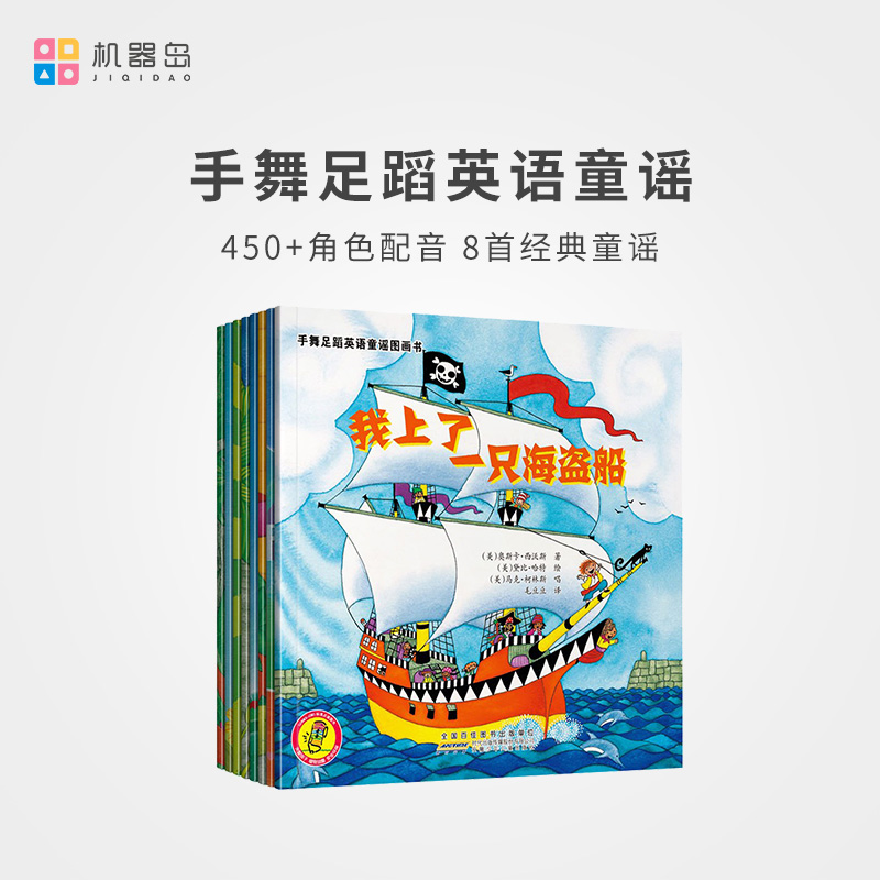 機器島點讀繪本 手舞足蹈英語童謠圖畫書8冊 支持點讀筆 英語音樂書3-6歲寶寶英文啓蒙英語教材英語學習分級閱讀中英雙語圖書在類目 書籍/雜誌/報紙, 兒童讀物/教輔, 繪畫/漫畫/連環畫/卡通故事中 - 來自Buy2taobao.com提供專業的淘寶代購服務