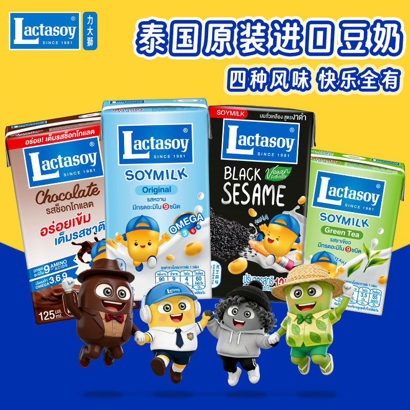 【清仓特价】力大狮豆奶原味泰国进口饮料mini小盒便携装125ml