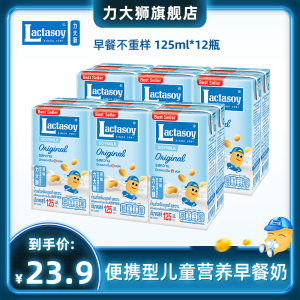 力大狮旗舰店泰国进口早餐儿童学生豆奶蛋白饮料125ML*12支