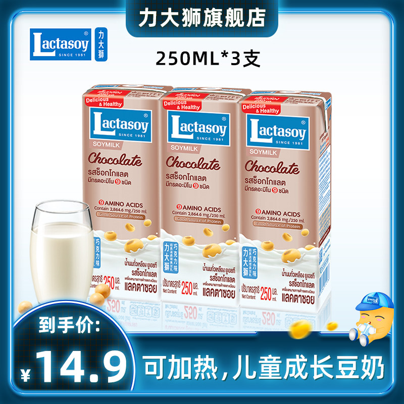 力大狮旗舰店泰国进口lactasoy力大狮豆奶早餐巧克力味250ml*3