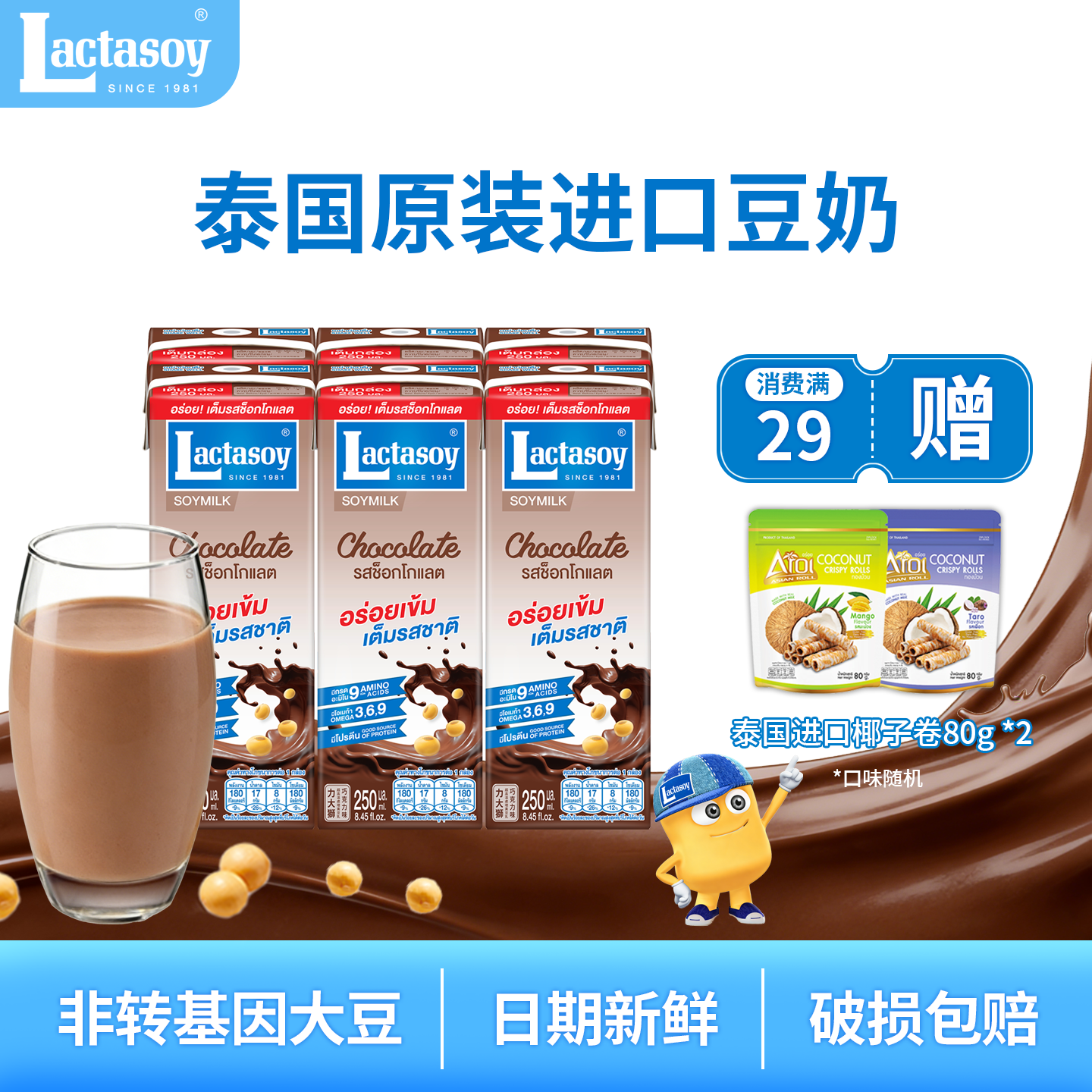 力大狮旗舰店泰国进口豆奶饮料