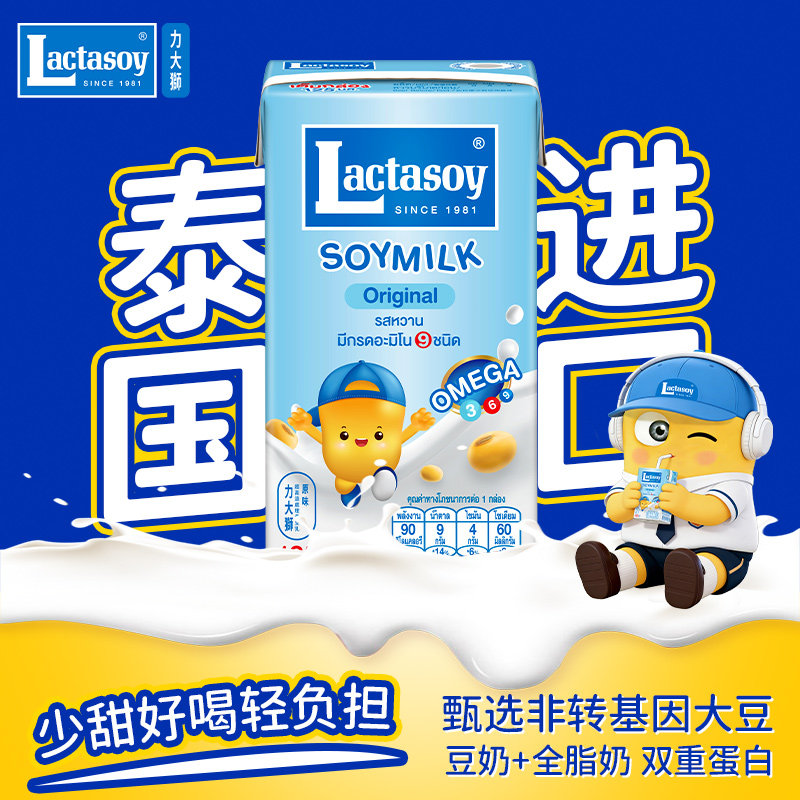 力大狮旗舰店泰国进口Lactasoy豆奶饮料健康营养早餐奶原味125ml