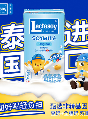 力大狮旗舰店泰国进口Lactasoy豆奶饮料健康营养早餐奶原味125ml