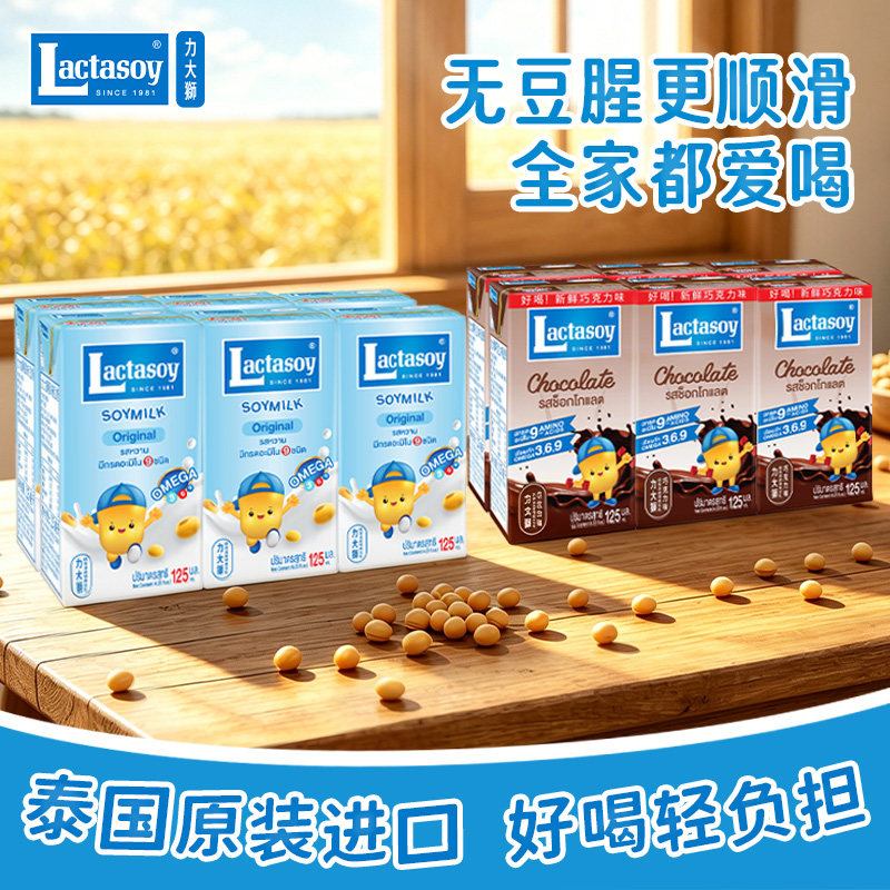 【清仓特价】力大狮泰国进口豆奶原味巧克力味营养早餐奶分享装