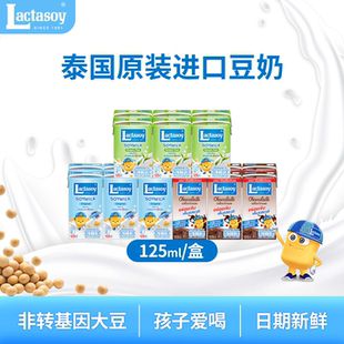 力大狮旗舰店泰国进口Lactasoy早餐豆奶健康饮料零食品125ml