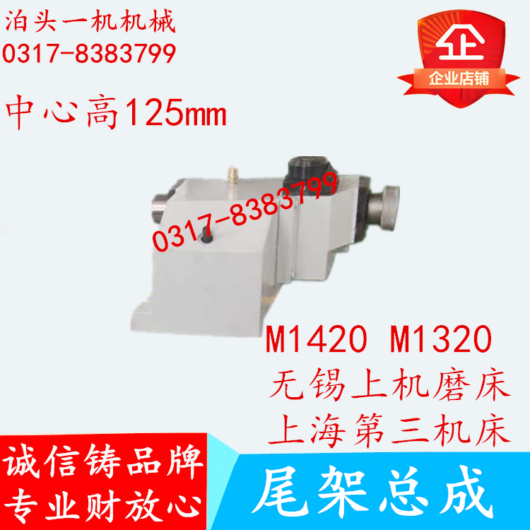 无锡上机 上海三机 m1420m1320外圆磨床配件尾座总成 尾架 普通型在类目 五金/工具, 机械五金, 其他机械五金（新）中 - 来自Buy2taobao.com提供专业的淘宝代购服务
