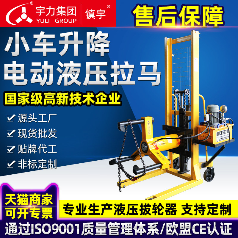 小车升降拔轮器电动液压拉马宇力图片