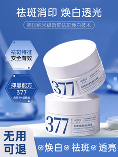 377美白面霜祛斑烟酰胺熊果苷淡斑提亮去黄精华去官方正品舰旗店