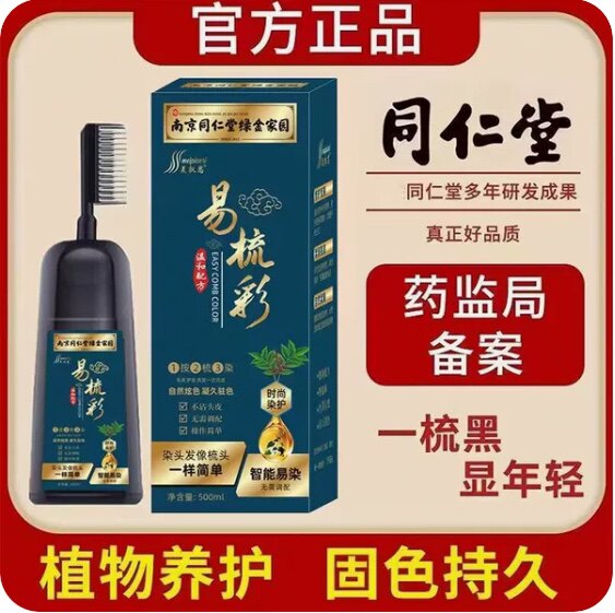 同仁堂家用染发膏植物纯棕一梳黑染发剂自己在家轻松染天然无刺激
