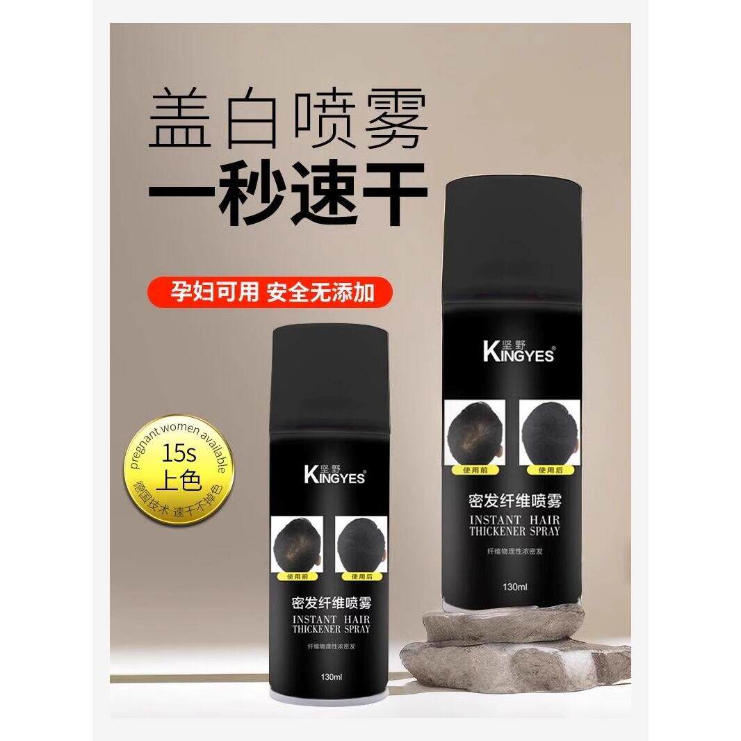 【春节正常发货】盖白发喷雾/只需3秒遮盖白发/防水防汗持久