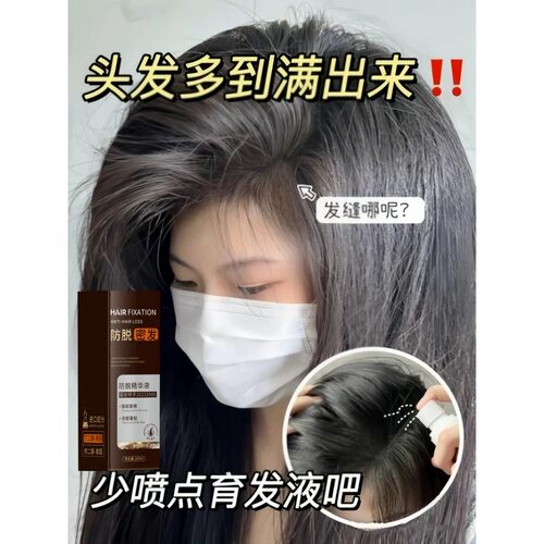 防脱精华液增发密发喷雾滋养修复洗头膏固发挤稀疏生长育男生专用