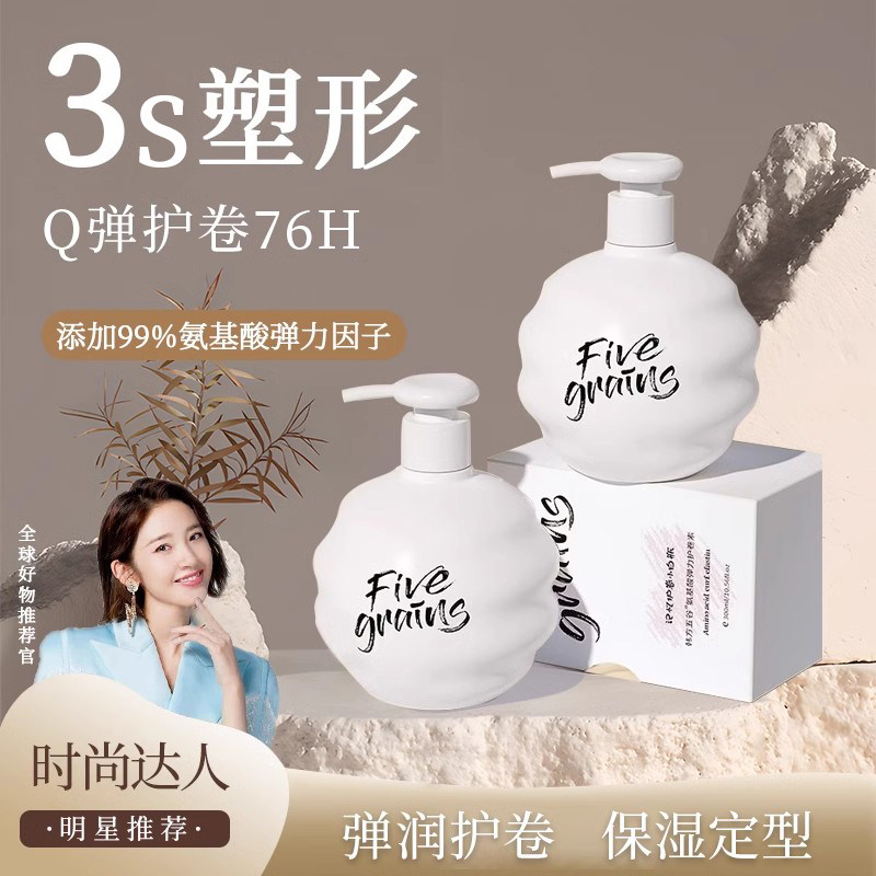 氨基酸弹力素女护卷发神器保湿定型防毛躁护发精华啫喱水烫发护理