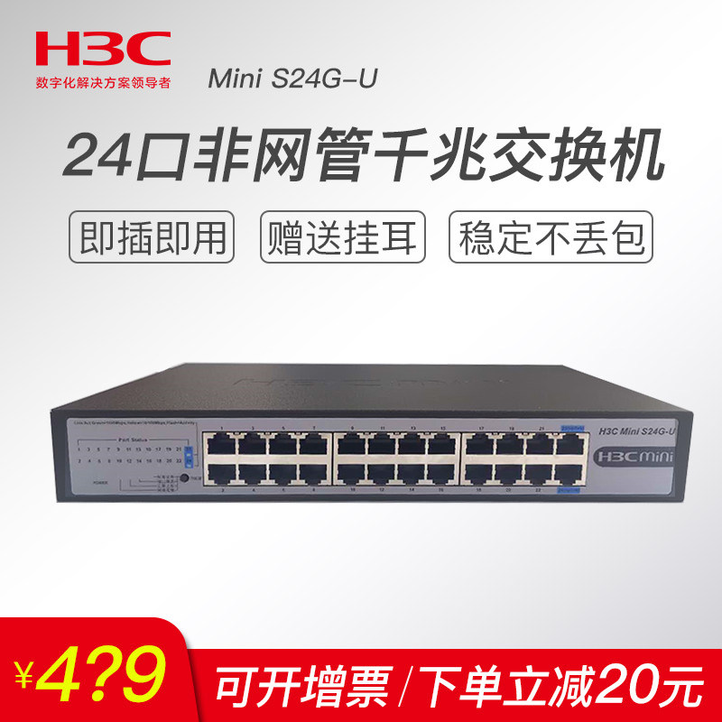 H3C Wah Mini S24G-U-V2 24 Gigabit Switch enterprise commercial network Monitor Switch Network cable Brancher Administration Mute lightning protectionin the Network equipment/Network-related , Switch  category - from Buy2taobao.com to provide professional Taobao agent buy service