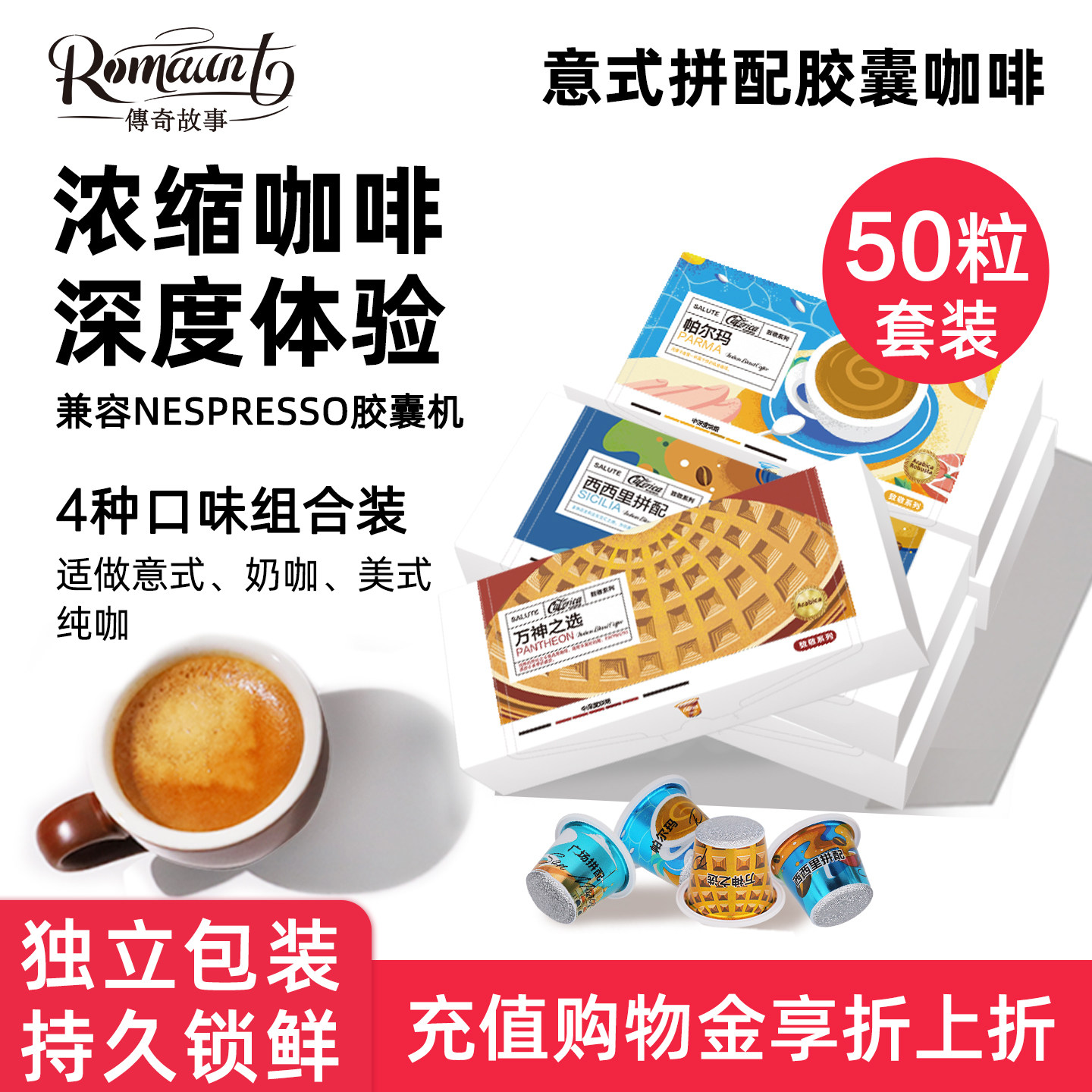 极睿胶囊咖啡50颗组合装意式浓缩美式黑咖啡兼容nespresso雀巢机