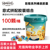浓缩美式 极睿胶囊咖啡100颗组合装 意式 黑咖啡兼容nespresso雀巢机