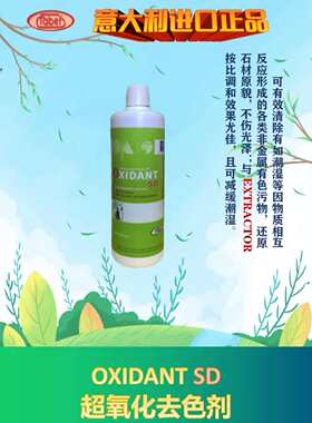 快霸oxidantsd氧化大理石