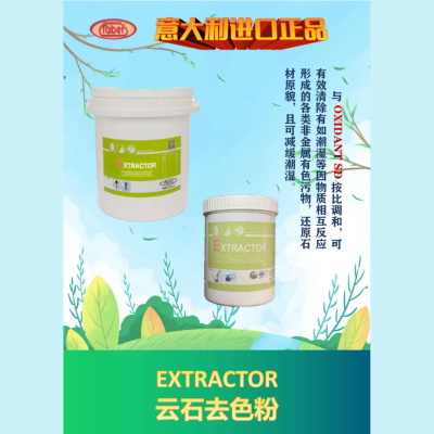 意大利快霸石材去色粉缓解潮湿