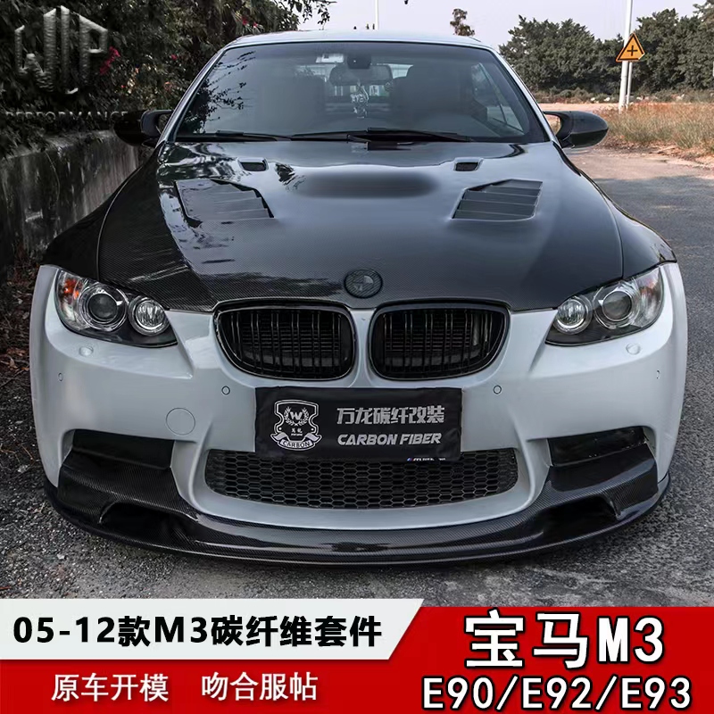 适用于E92M3 E90M3改装前唇铲后唇侧裙机盖中网叶子板 汽车零部件/养护/美容/维保 汽车包围 原图主图