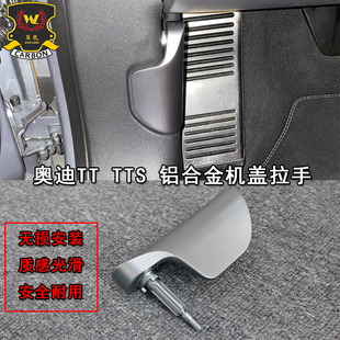 适用于奥迪TT MK2机盖拉手引擎盖拉手金属材质拉手拉柄把手扣 TTS