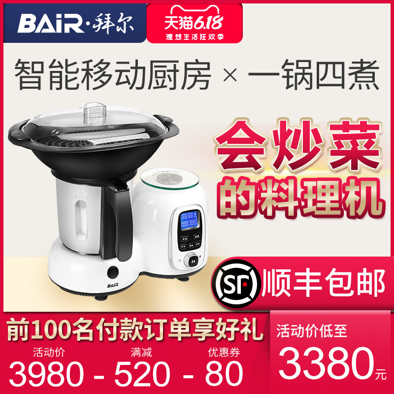 拜尔 F1厨小美多功能料理机加热炒菜全自动智能小型婴儿辅食烹饪