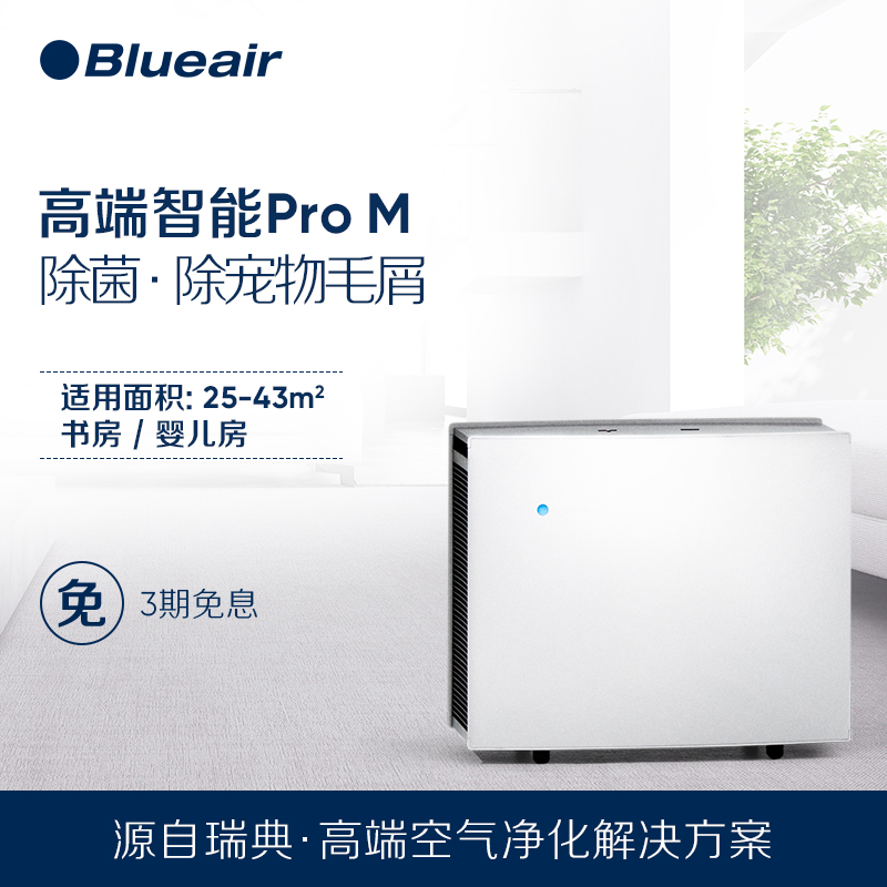 [blueair速网专卖店空气净化,氧吧]Blueair/布鲁雅尔空气净化器 月销量1件仅售5399元