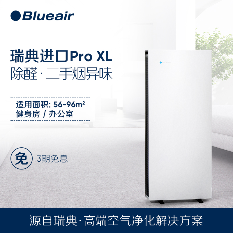 [blueair速网专卖店空气净化,氧吧]Blueair/布鲁雅尔空气净化器 月销量0件仅售26520元