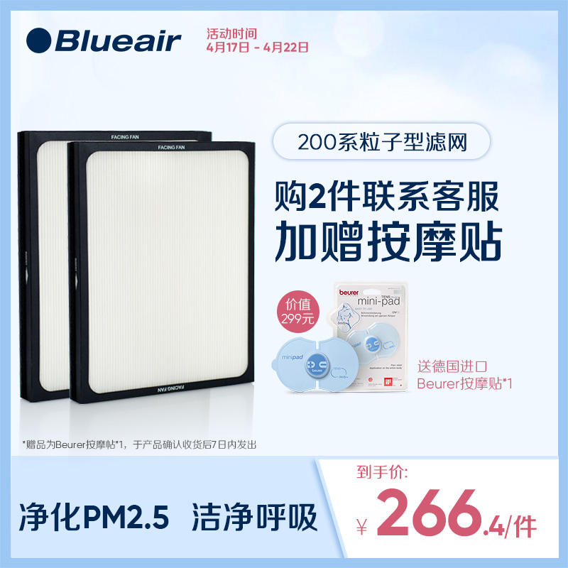 Blueair布鲁雅尔空气净化器家用除甲醛203/270/280/303粒子型滤网