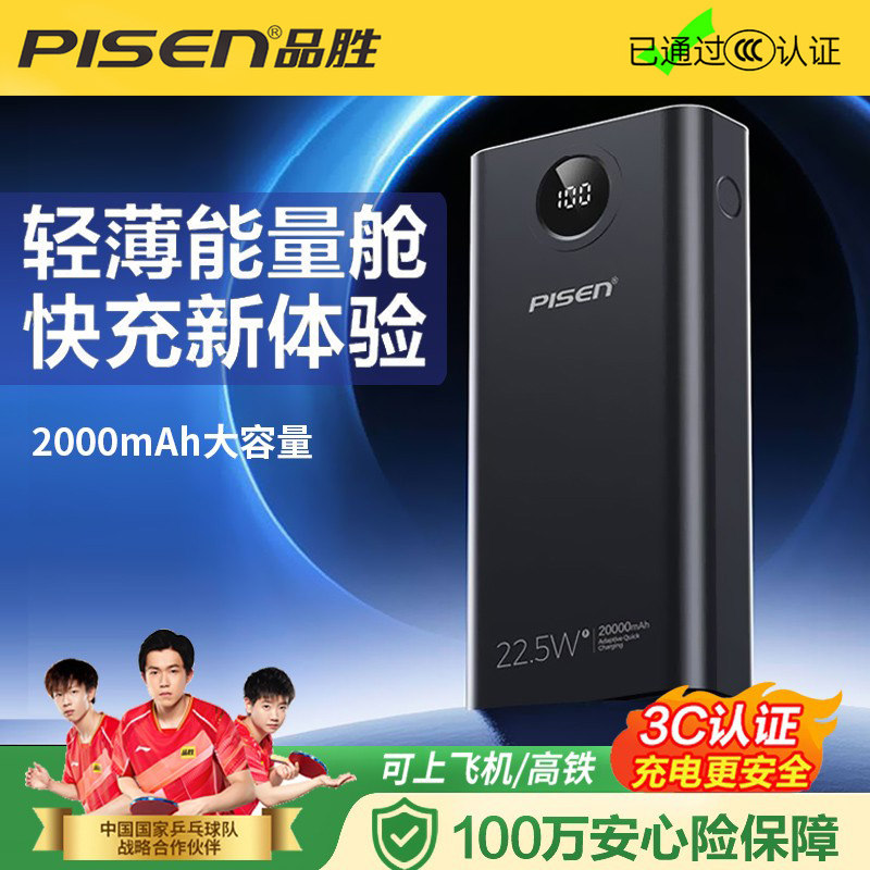 品胜22.5w大容量快充充电宝2000毫安多接口适用华为苹果手机等