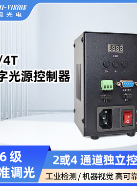 海视数字光源控制器机器视觉工业检测2通道4通道256级亮度调节24V