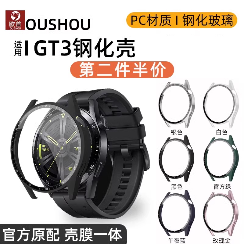 适用华为gt3保护膜watch4pro钢化膜gt2手表膜壳膜一体智能表壳46mm42表盘watchgt全屏3pronew表膜保护壳贴膜