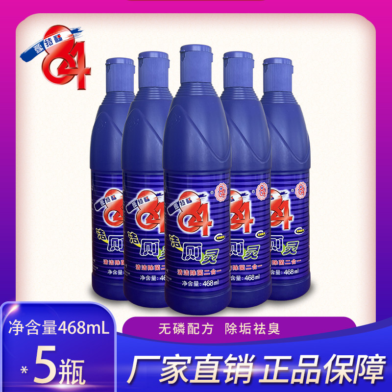爱特福84洁厕灵468ml*5瓶液体无磷配方马桶瓷转清洁强力除垢除味