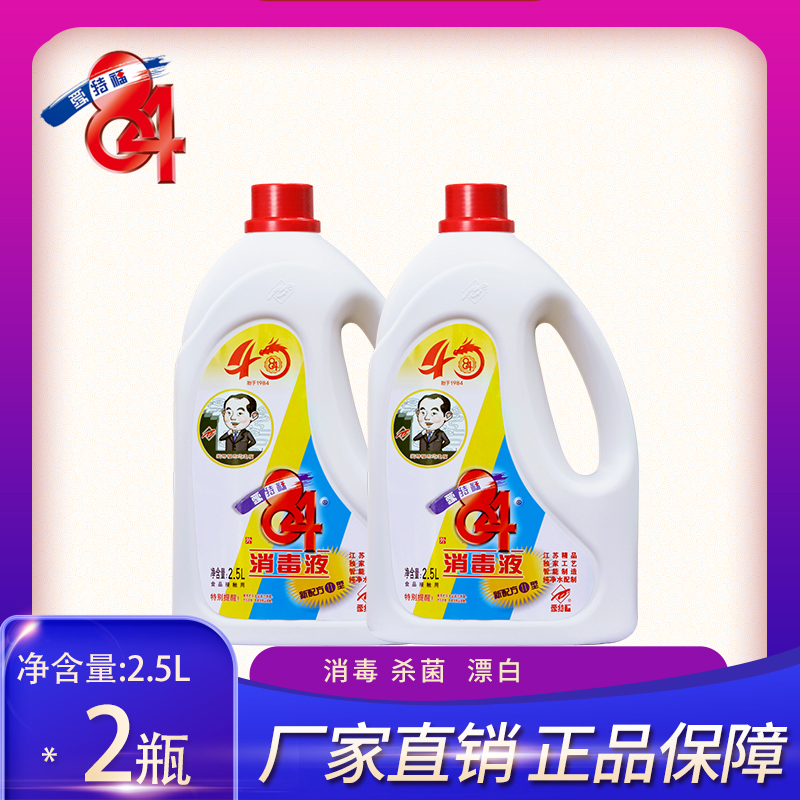 爱特福84家用消毒液衣物杀菌漂白