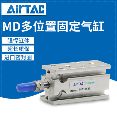 AirTAC 亚德客MD多位置不附磁气缸MD10X5X10X15X20X25X30X35X40