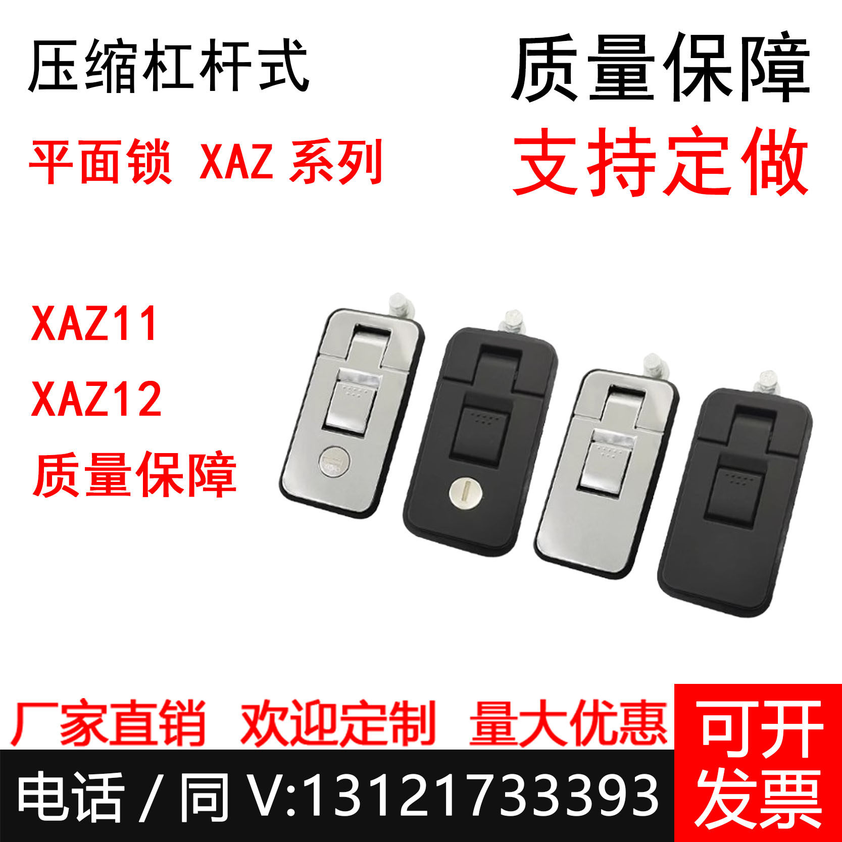 XAZ11-L40/XAZ12-L40压缩杠杆式平面锁 把手按压式