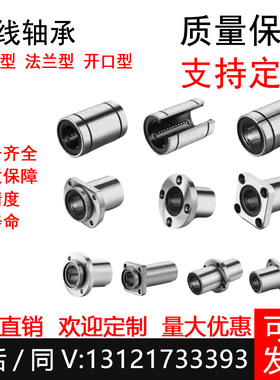 直线轴承LME01/02/03/11/21/22/23-d5-d100方法兰切边法兰轴承