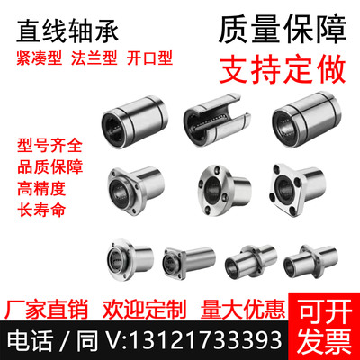 直线轴承LME01/02/03/11/21/22/23-d5-d100方法兰切边法兰轴承